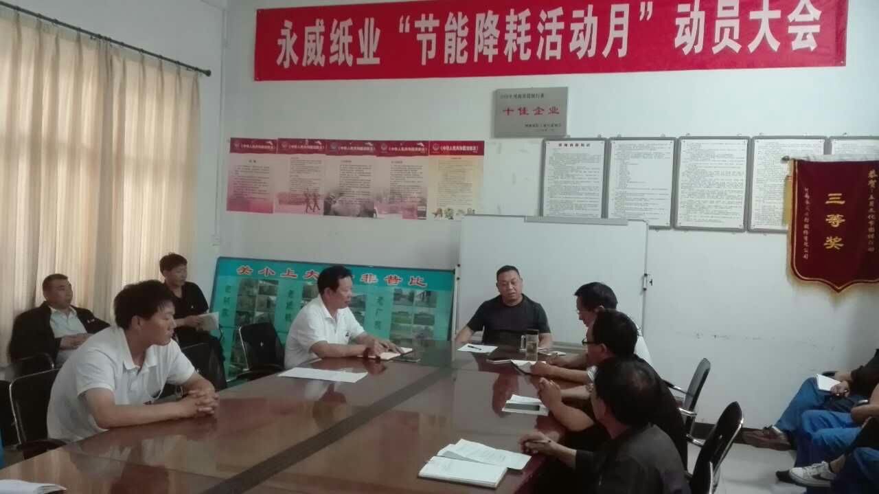 副董事長任玉良在永威紙業(yè)《節(jié)能降耗，減員增效》活動表彰大會上的講話