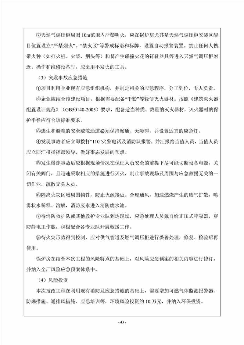 關于我司25噸/時燃氣鍋爐項目的公示